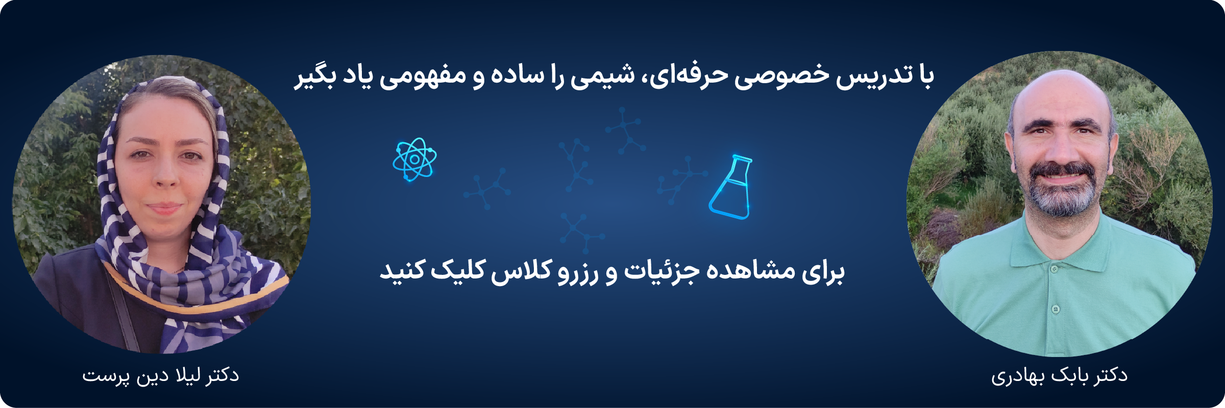 تدریس خصوصی شیمی